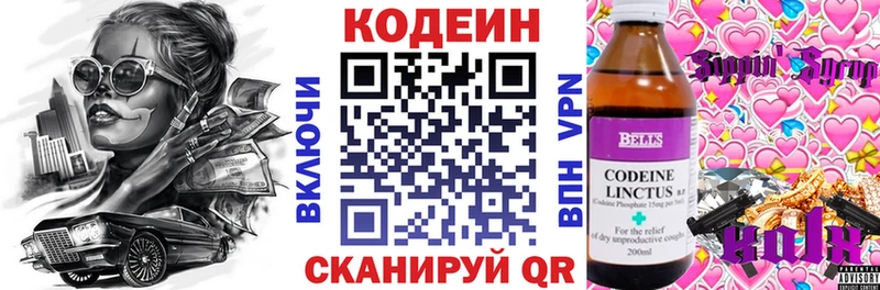 Кодеиновый сироп Lean Purple Drank  Топки 